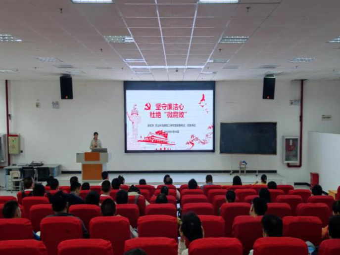 纪检简报（2025第四期）——文山州高级技工学校开展防范“微腐败”问题警示教育