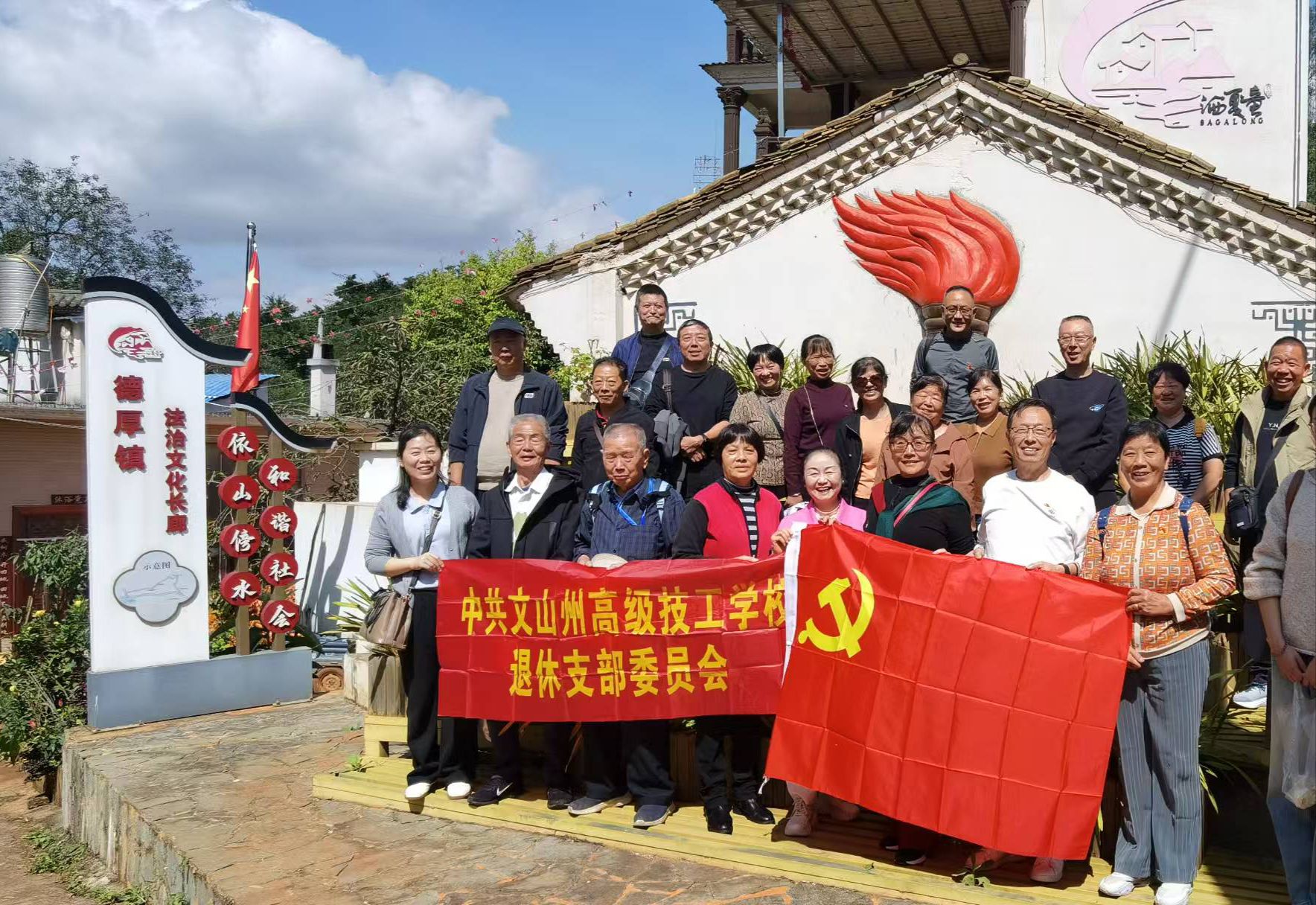 重阳忆初心，敬老承温情——文山州高级技工学校组织退休老同志开展红色参观活动
