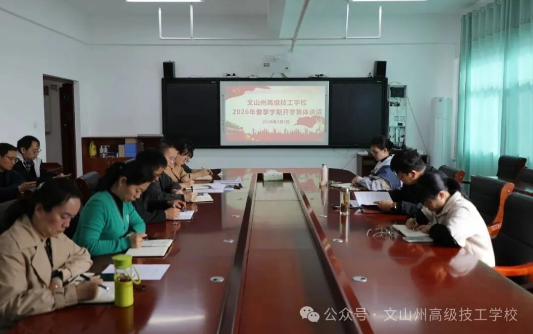 以“笃信、务实、担当、自律”校准航向——我校举行新学期领导班子和中层干部集体谈话