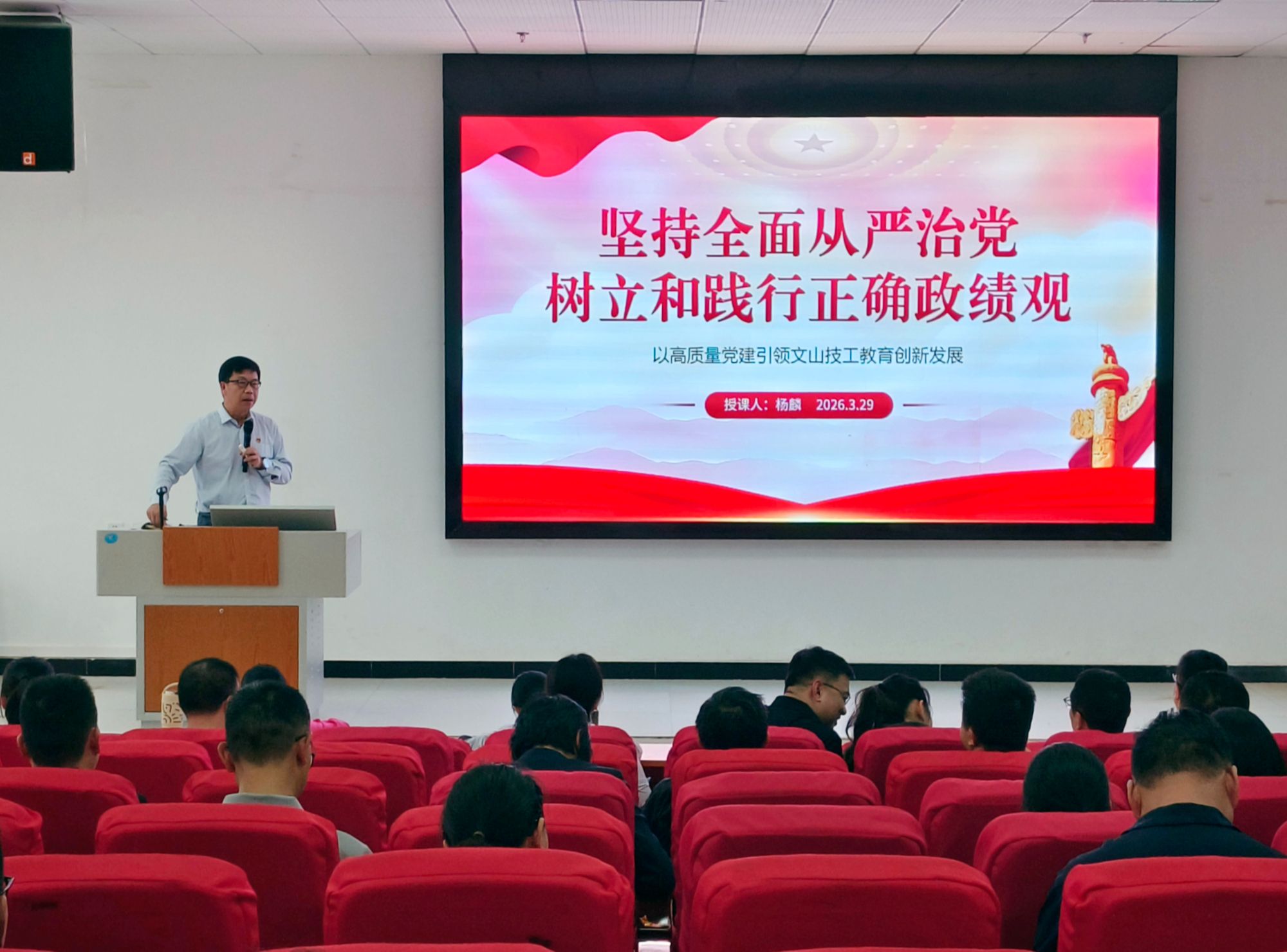中共文山州高级技工学校委员会开展树立和践行正确政绩观学习教育专题党课活动